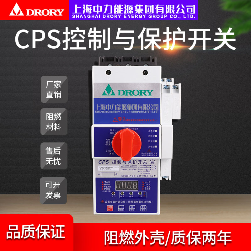 DYCPS-125型 16A~125A/3P, 4P控制與保護開關系列